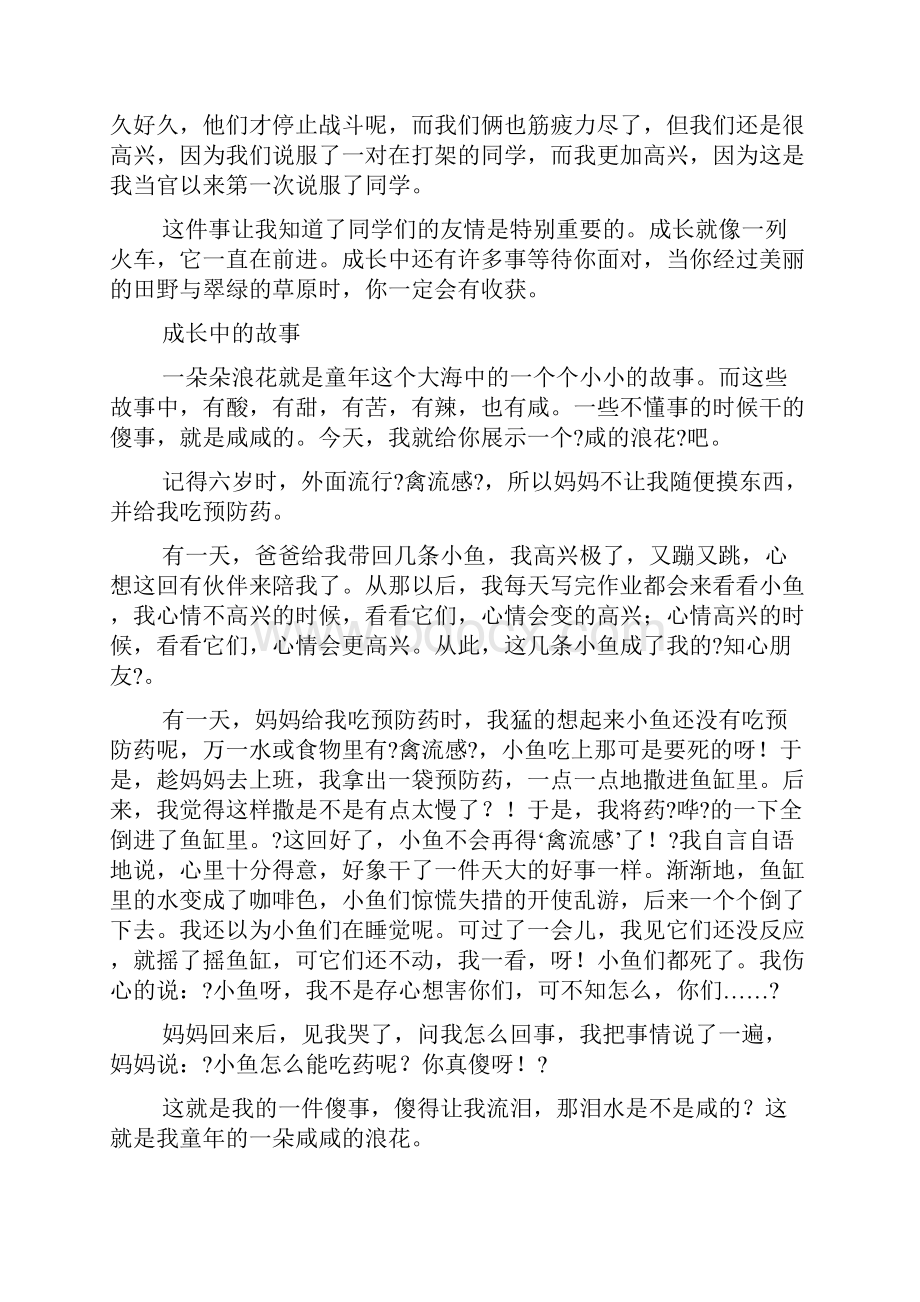 作文范文之小英雄的故事作文400字Word文档格式.docx_第2页