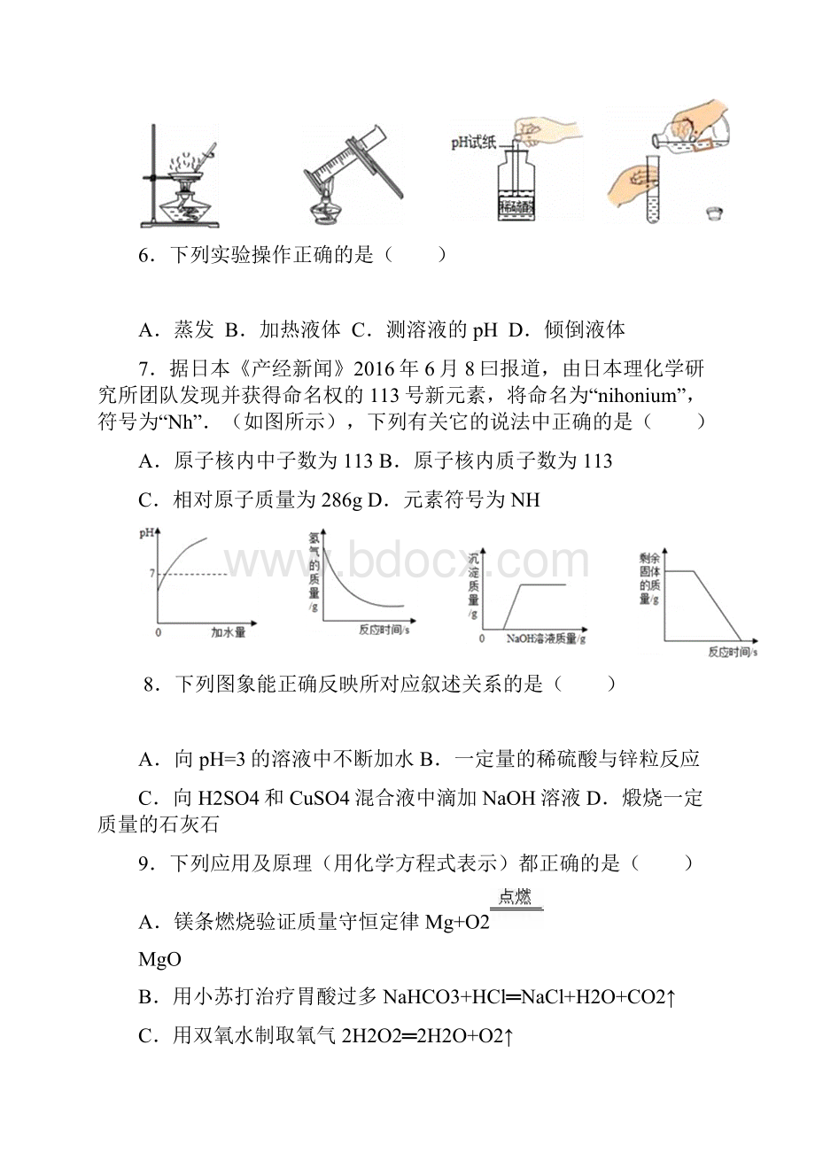 广东省惠州市中考化学模拟2Word文档下载推荐.docx_第2页