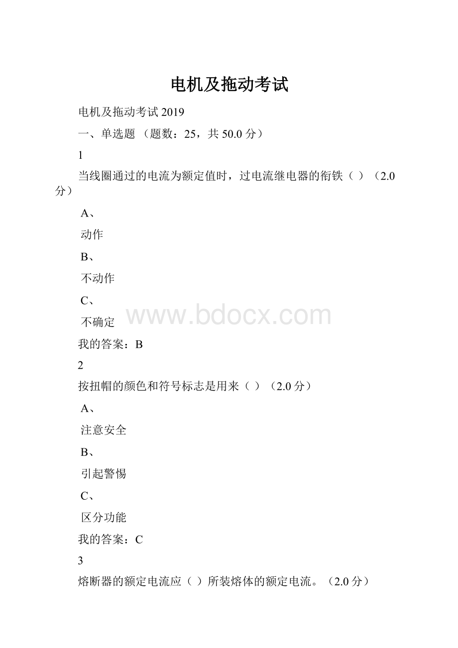 电机及拖动考试Word文档格式.docx