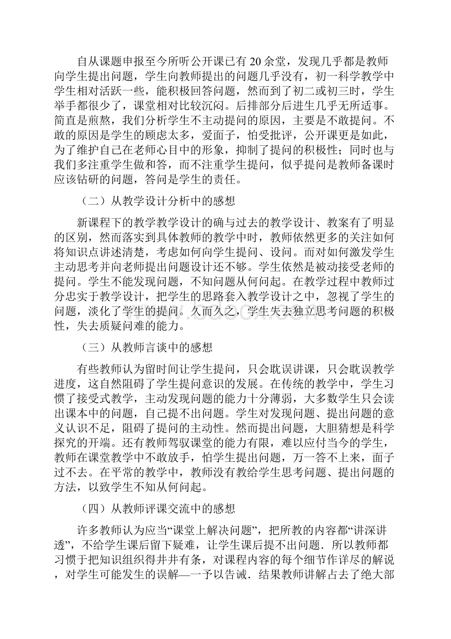 培养学生提问能力提高科学教学效率余杭勾庄中学周峰1.docx_第2页