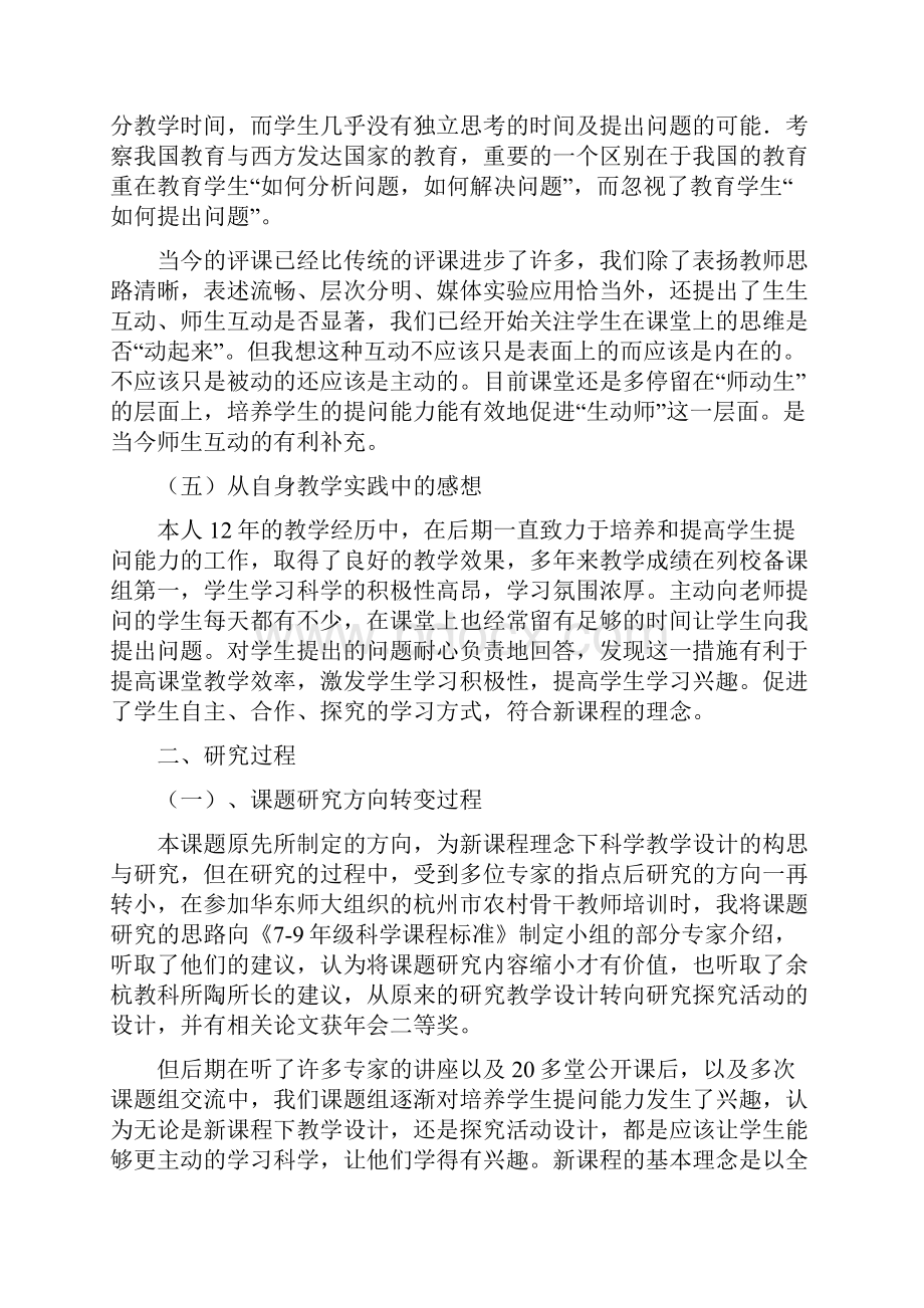 培养学生提问能力提高科学教学效率余杭勾庄中学周峰1.docx_第3页