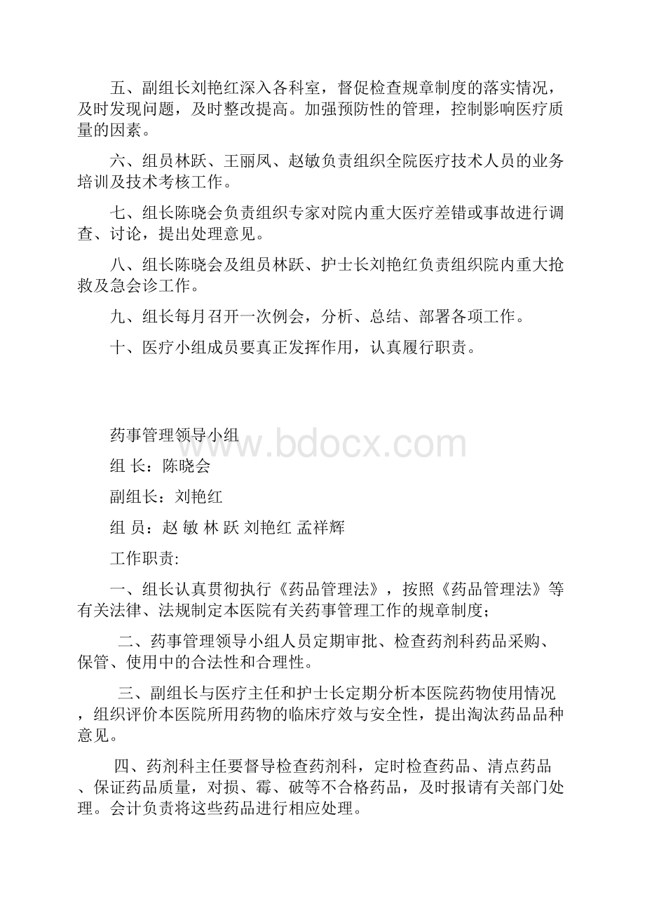 医院医疗质量管理的七个领导小组与工作职责.docx_第2页