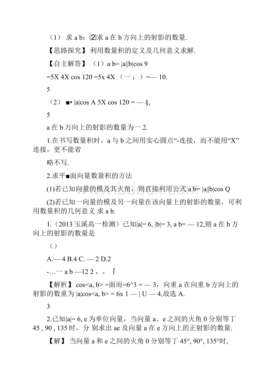 平面向量的数量积的性质.docx_第2页