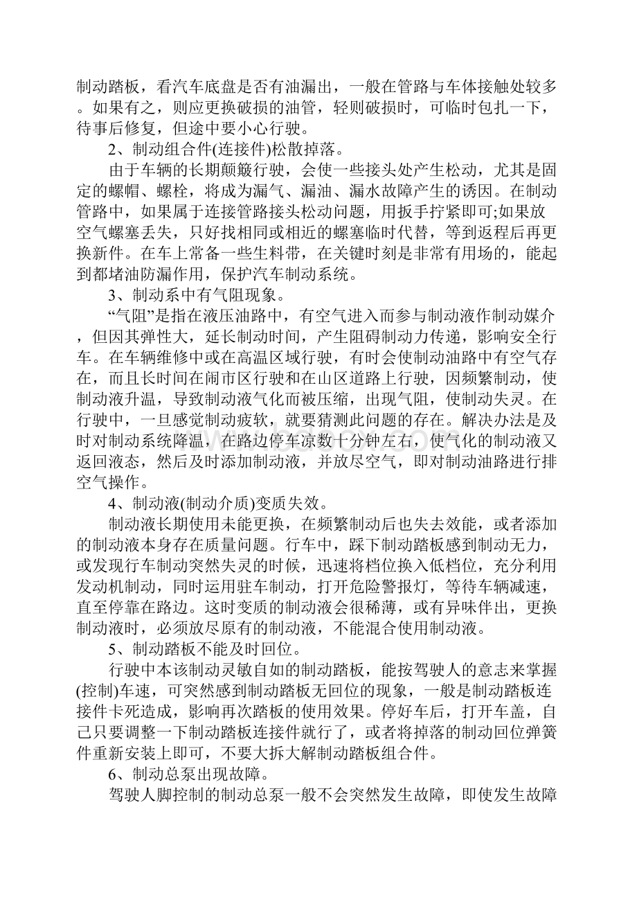 行驶中制动失灵的安全防范与应急措施标准版本.docx_第2页