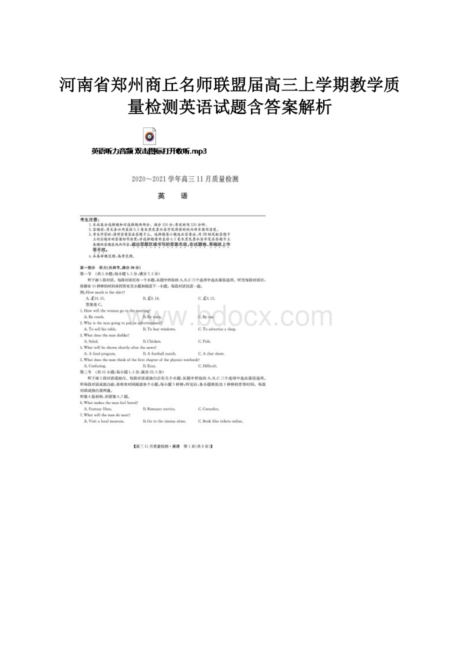 河南省郑州商丘名师联盟届高三上学期教学质量检测英语试题含答案解析.docx_第1页