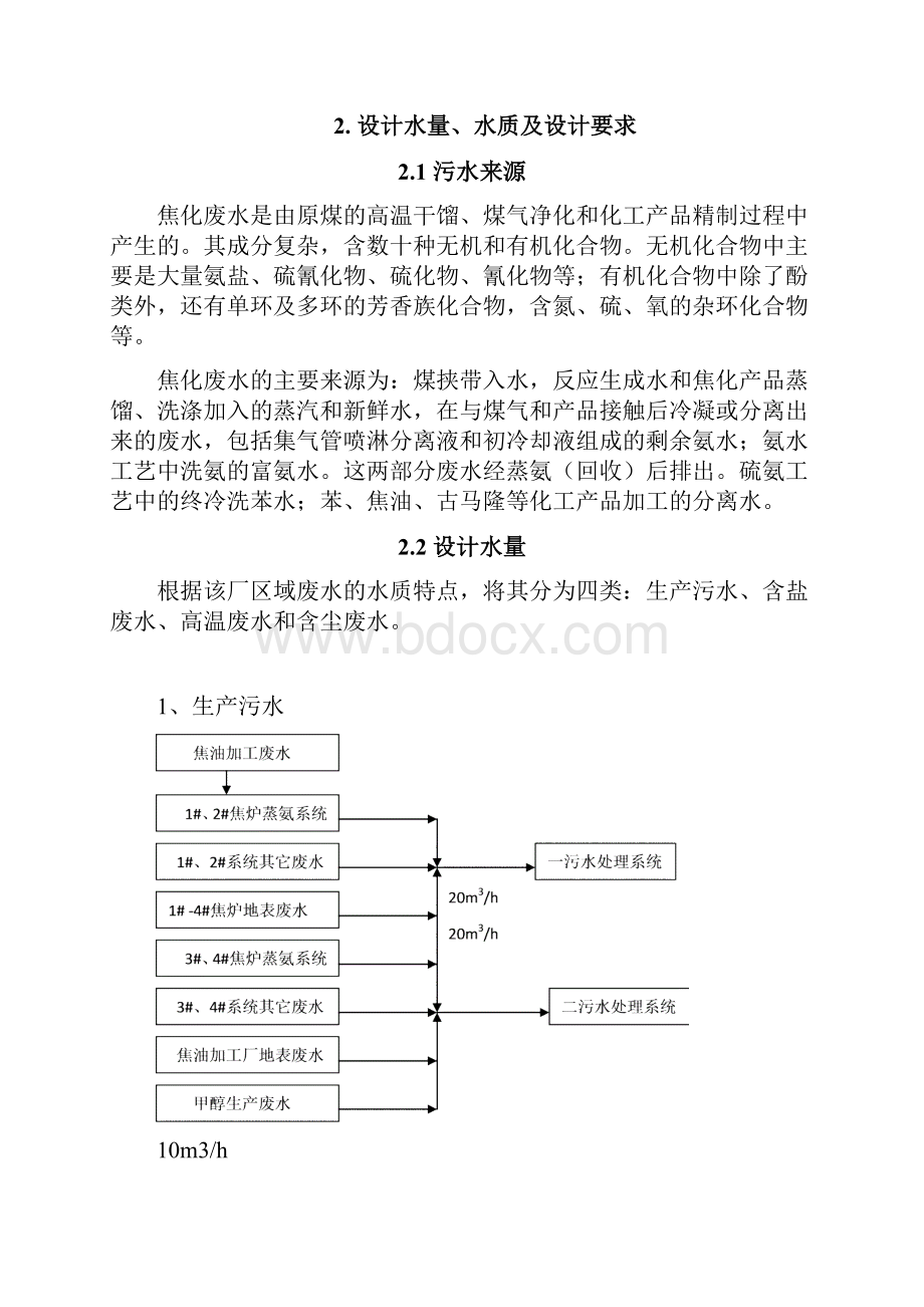 焦化废水深度处理设计方案和对策.docx_第2页