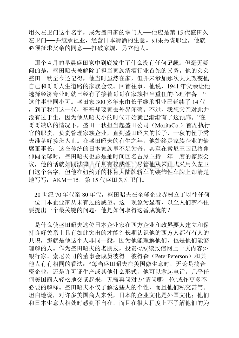 索尼先生Word文件下载.docx_第2页