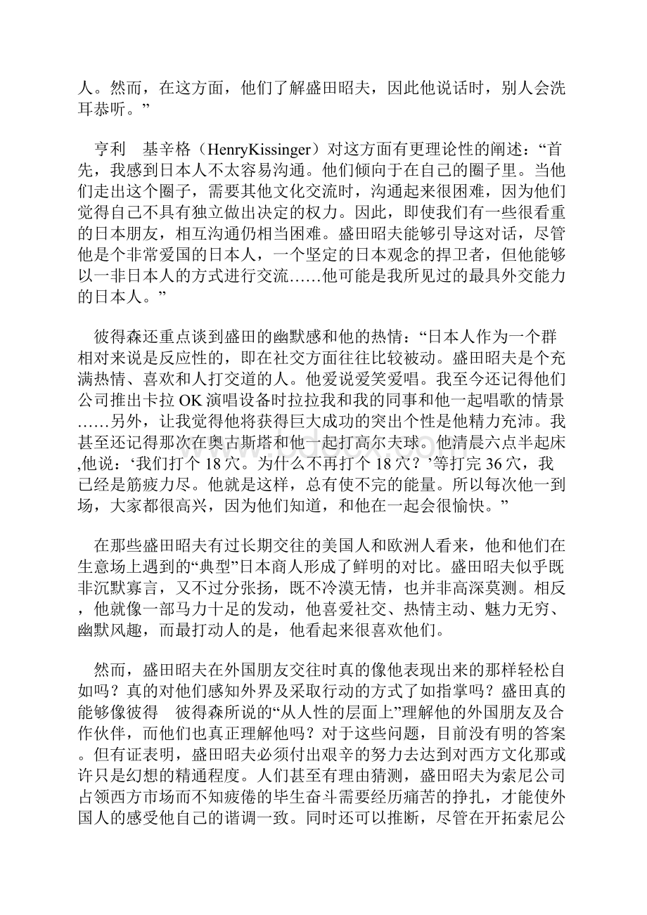 索尼先生Word文件下载.docx_第3页