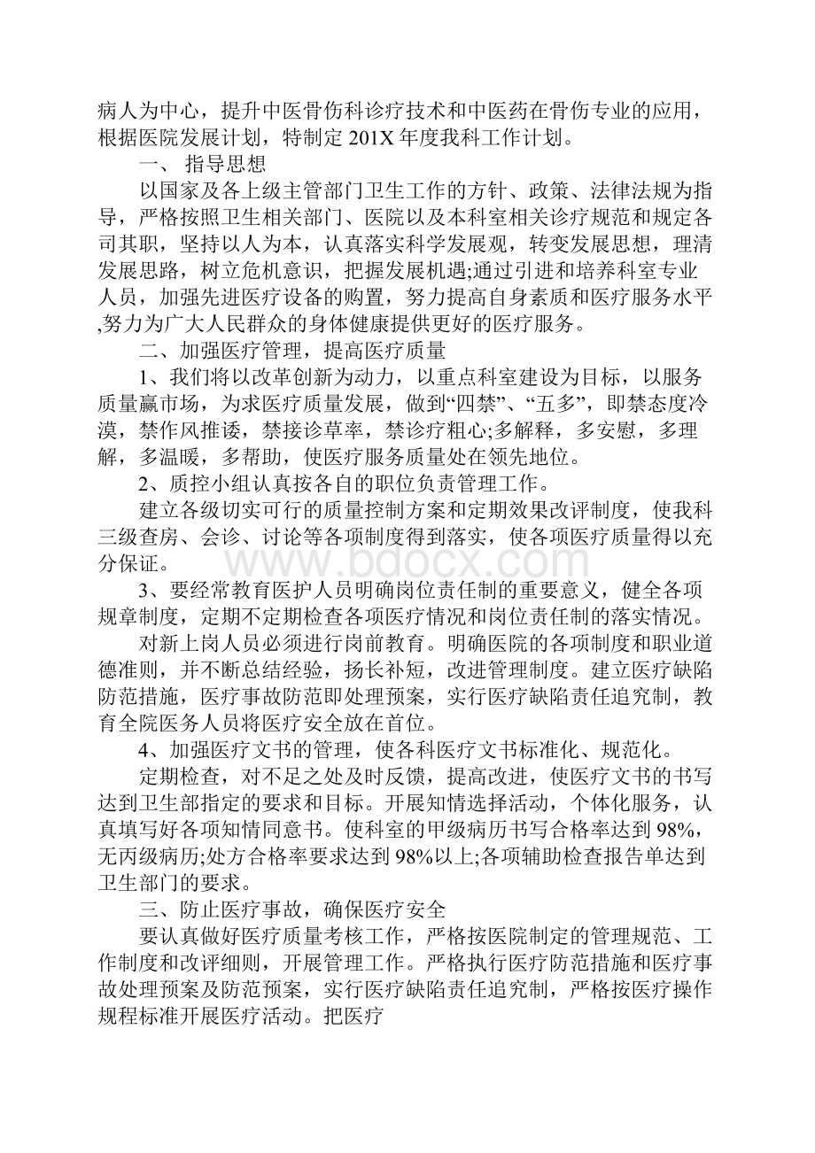 医院骨科个人年度工作计划完整版.docx_第2页