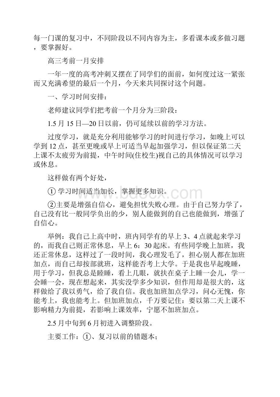 高考应试技巧珍藏文档格式.docx_第2页