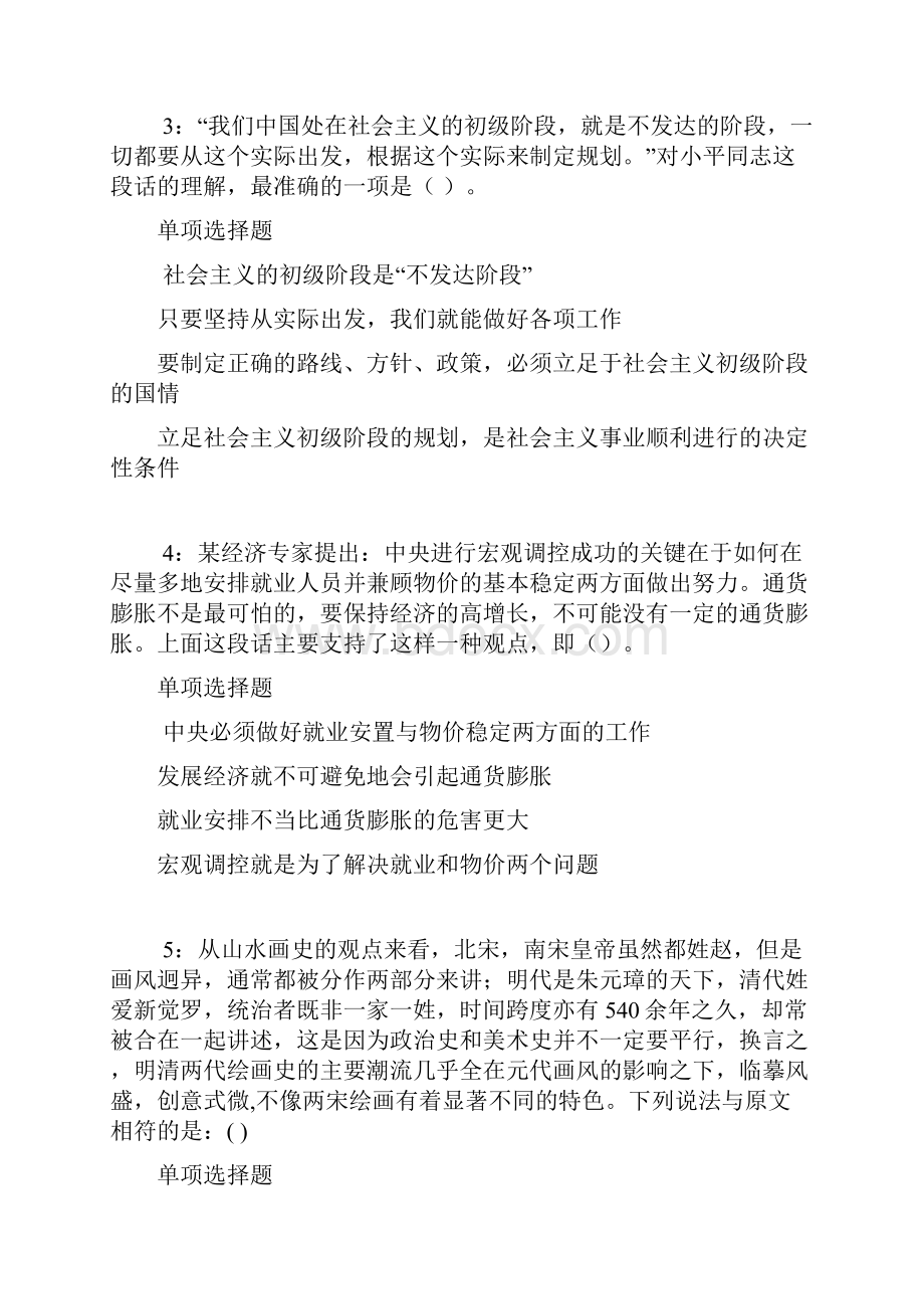 通州年事业编招聘考试真题及答案解析最新word版事业单位真题.docx_第2页