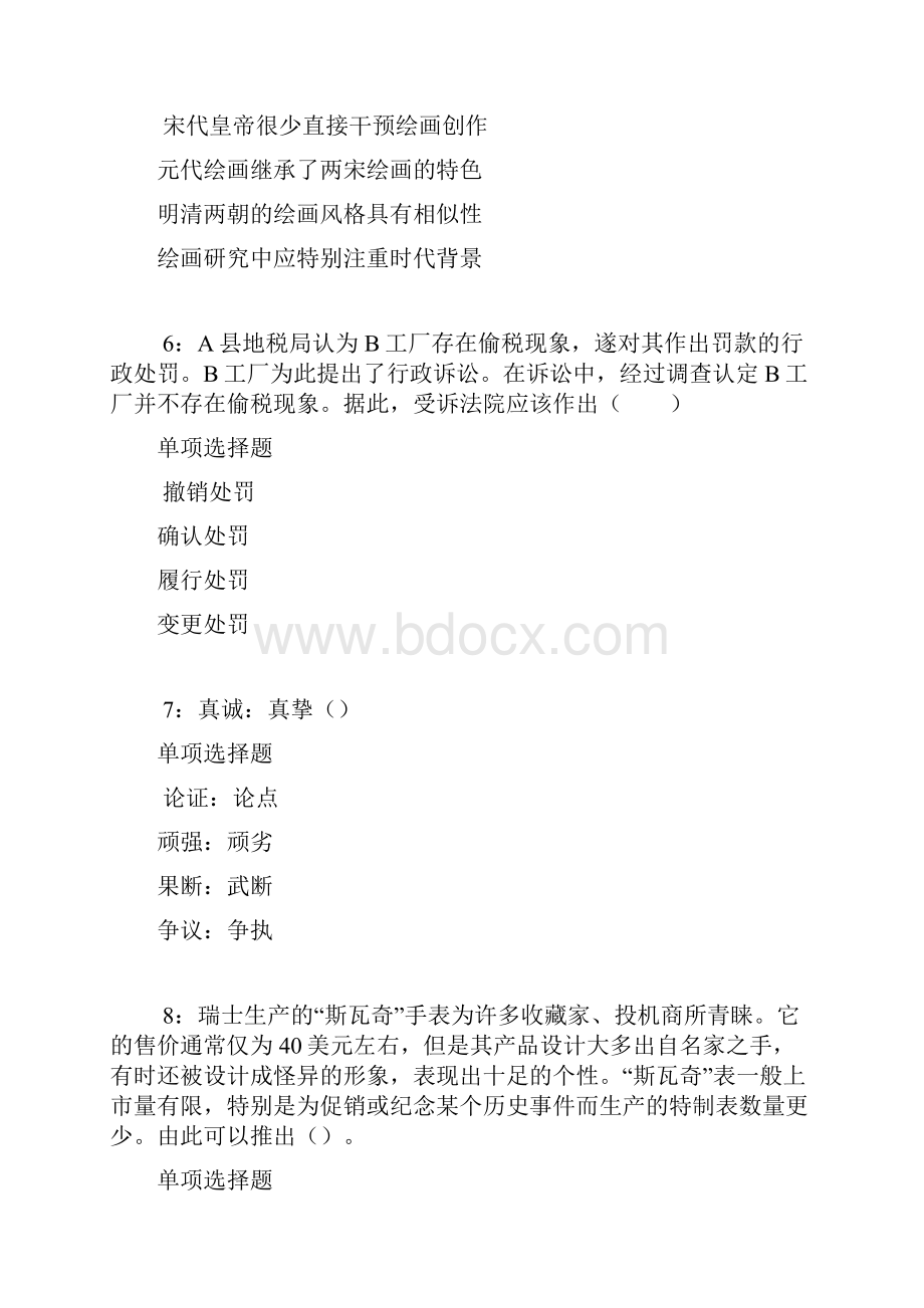 通州年事业编招聘考试真题及答案解析最新word版事业单位真题.docx_第3页