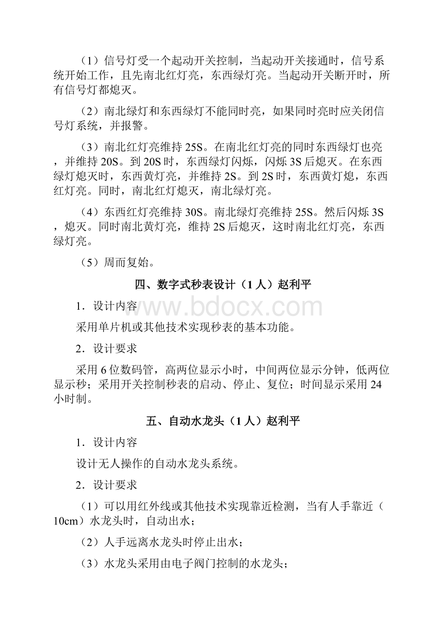 电子信息工程专业毕业设计题目定稿.docx_第2页