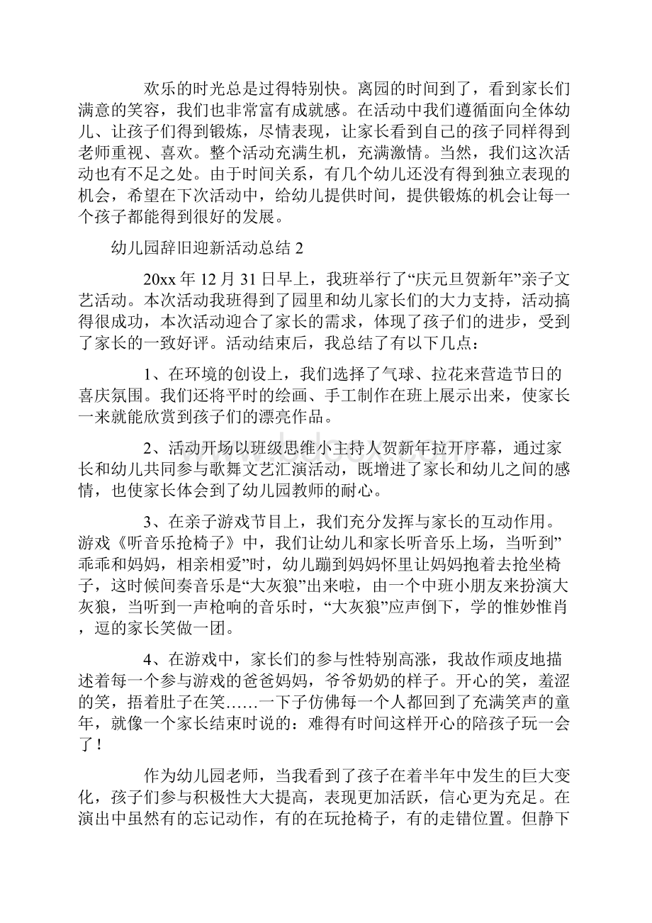 幼儿园辞旧迎新活动总结Word格式文档下载.docx_第2页