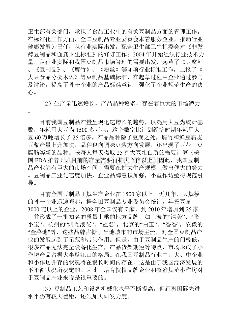 豆伉源农副产品加工可行性报告Word文档格式.docx_第2页