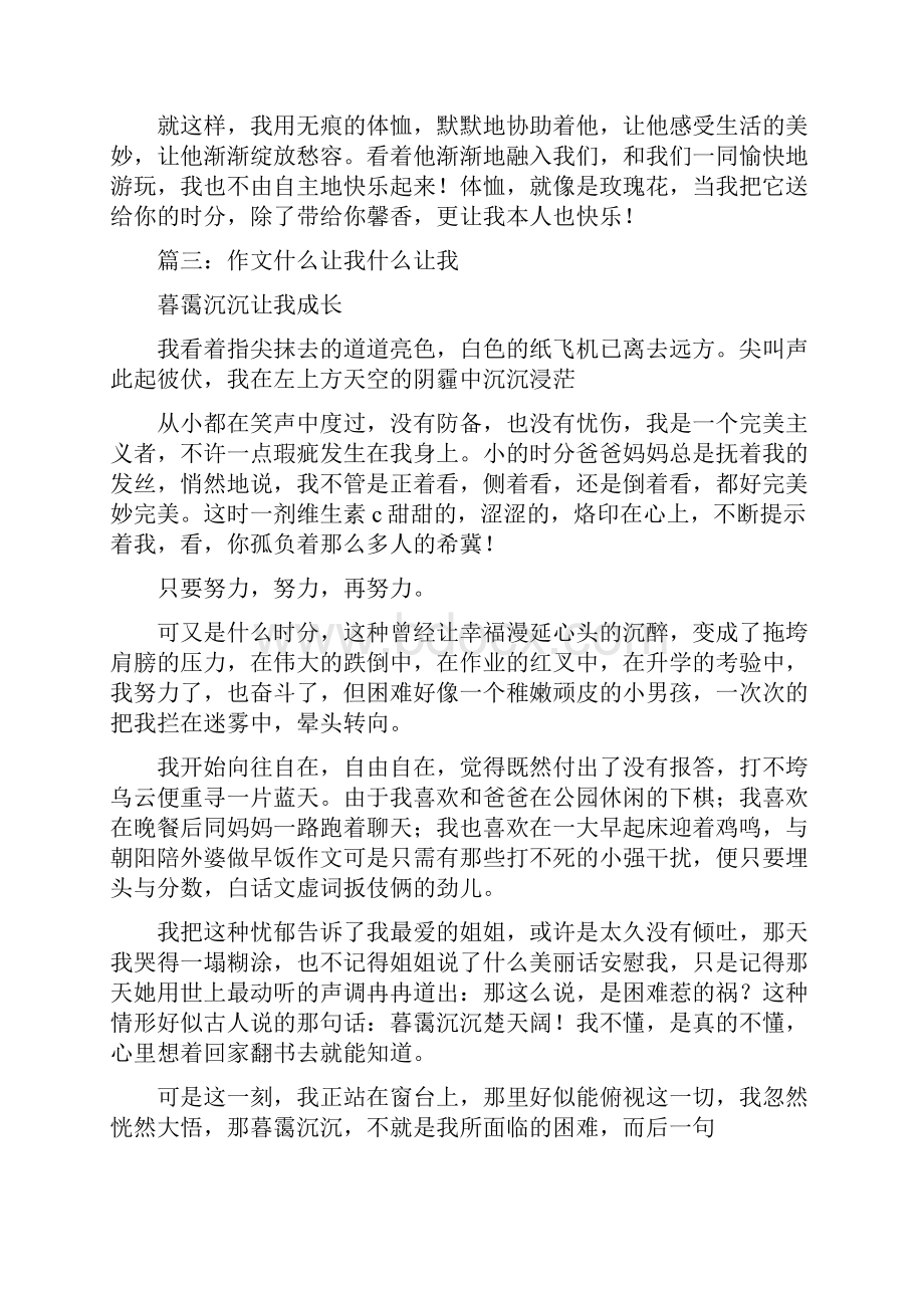 作文什么让我什么让我Word格式文档下载.docx_第3页