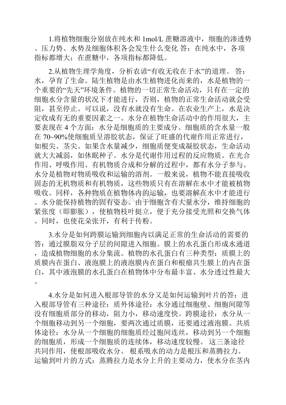 植物生理学第七版课后习题答案.docx_第2页