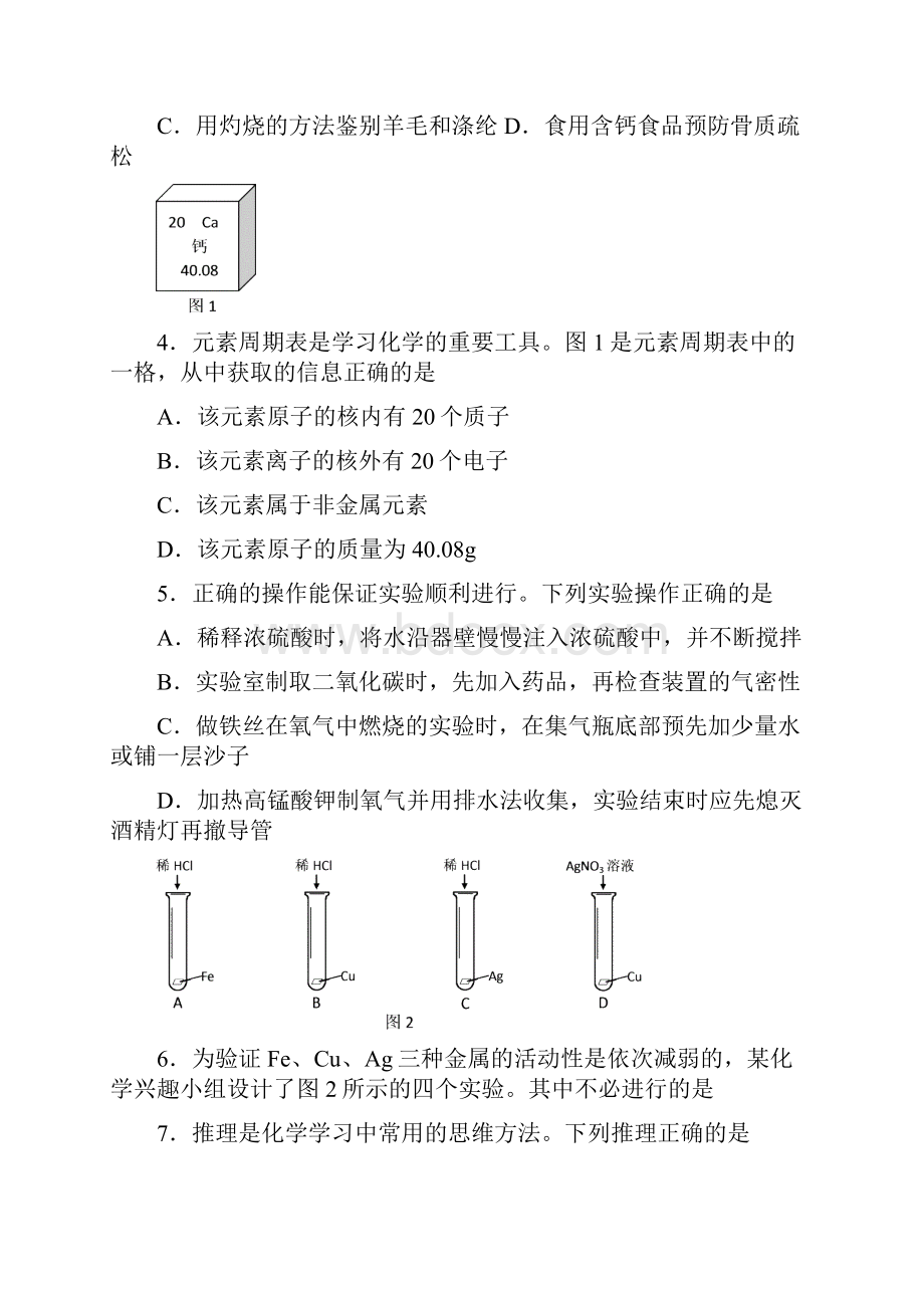 河北中考理综试题含答案.docx_第2页