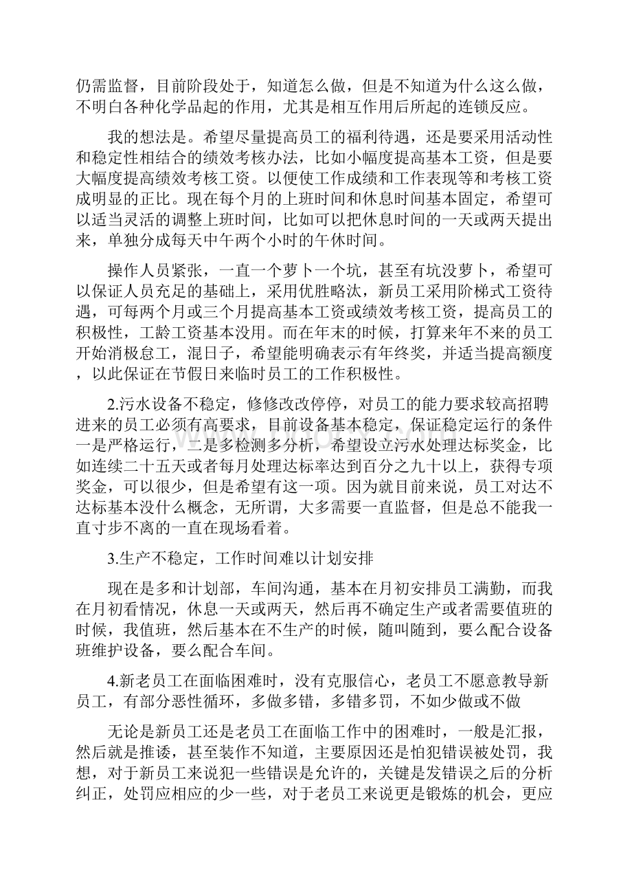 《年终总结及规划》.docx_第2页