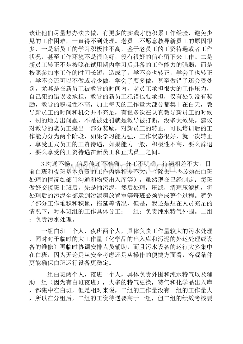 《年终总结及规划》.docx_第3页