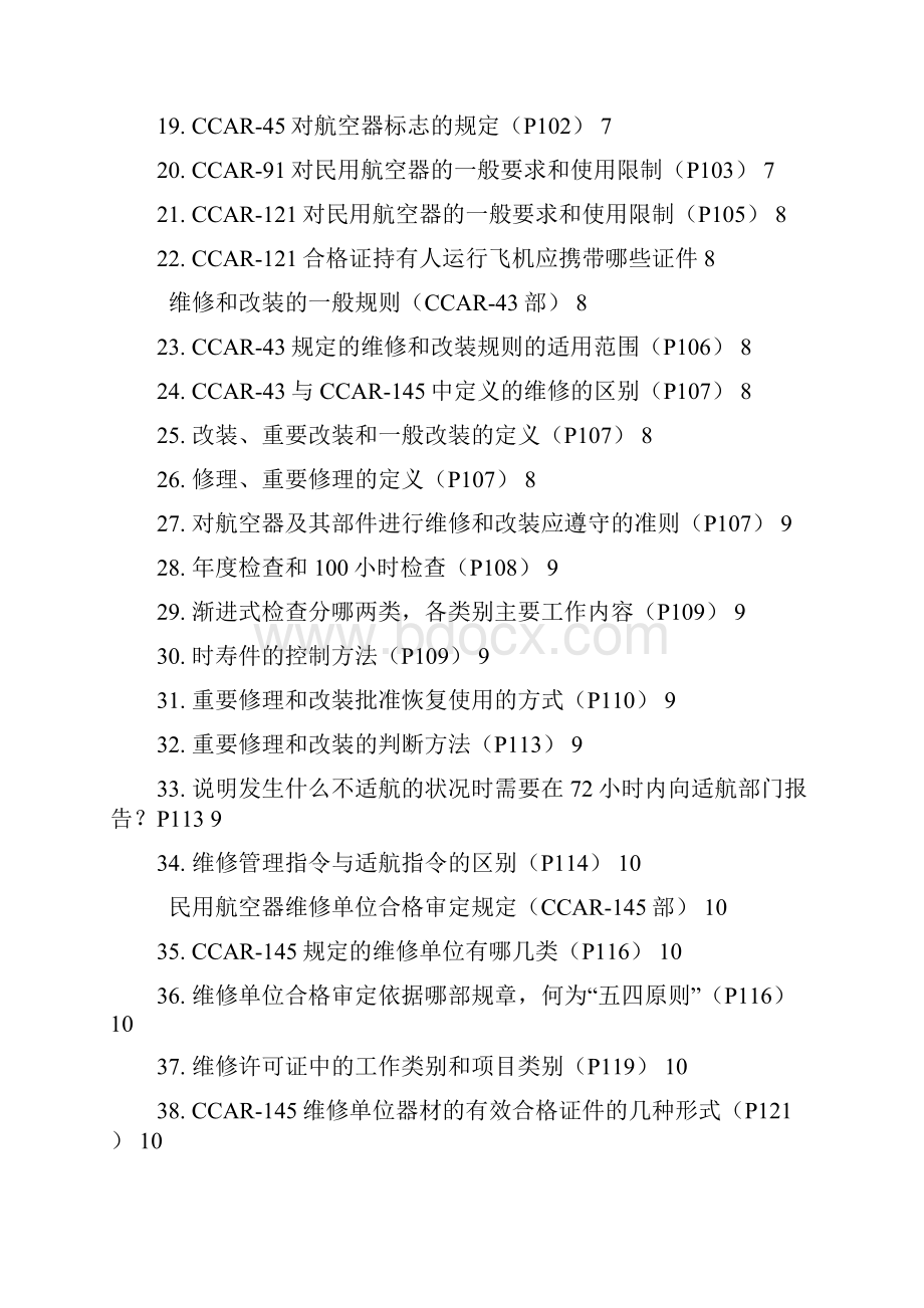 航空法规Word文件下载.docx_第2页