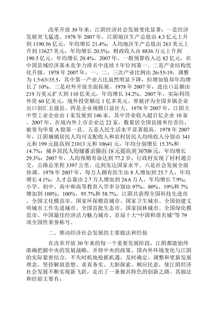 改革开放30年系列调研报告江苏江阴Word格式文档下载.docx_第2页