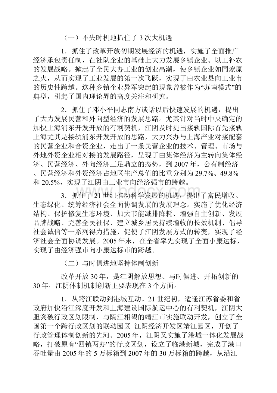 改革开放30年系列调研报告江苏江阴Word格式文档下载.docx_第3页