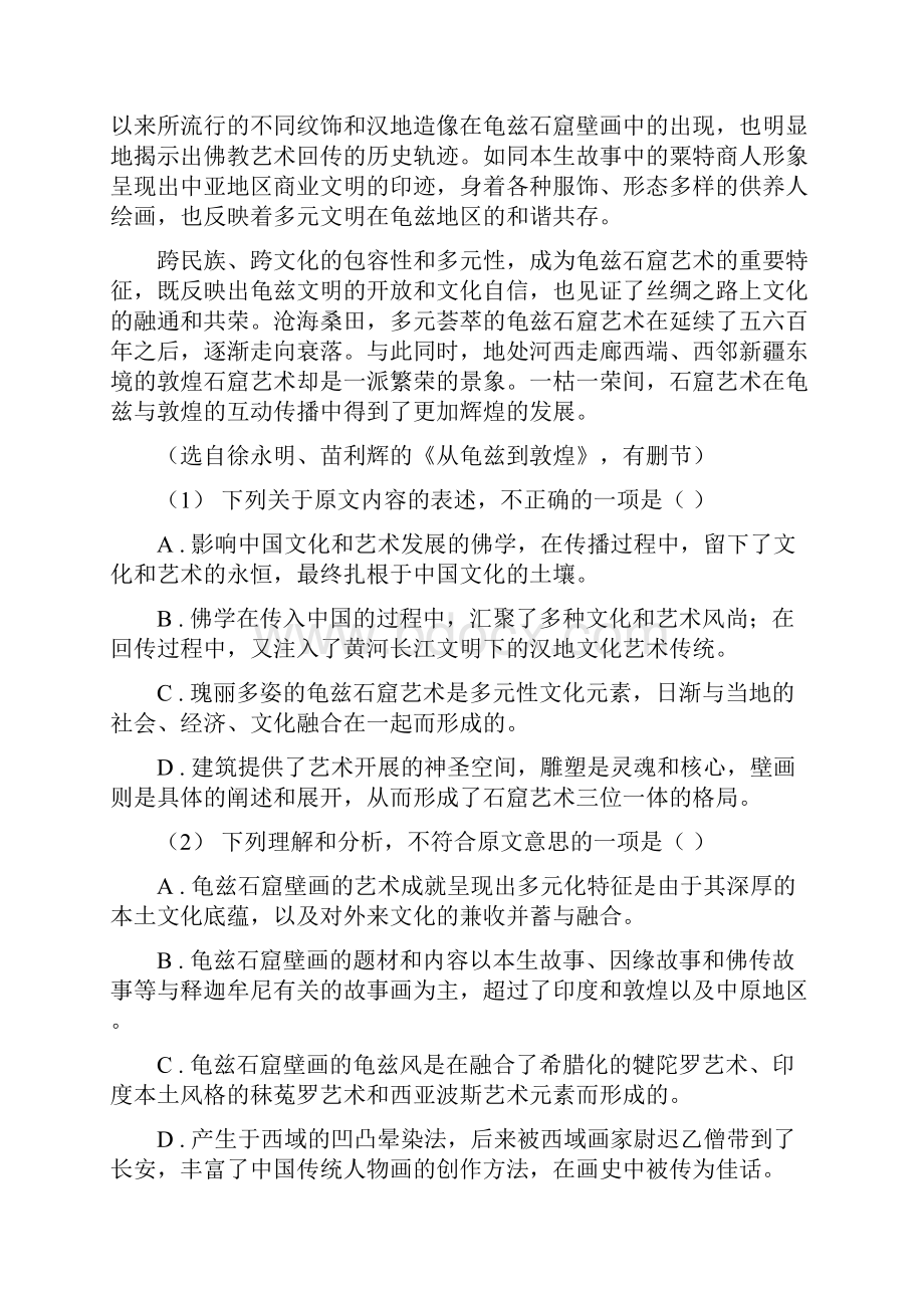 江苏省盐城市高一上考语文卷.docx_第3页