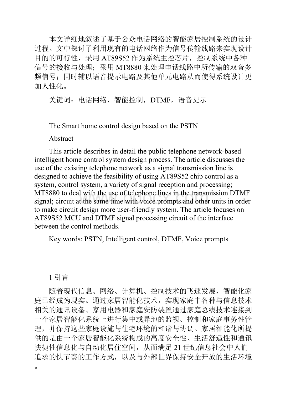 最新毕业设计基于电话网络的智能家电控制系统的设计.docx_第2页