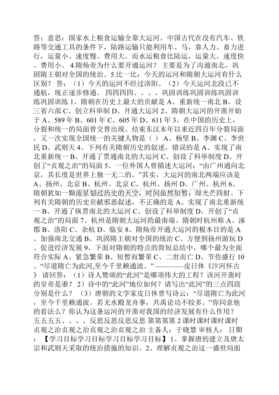 110七年级下学案Word下载.docx_第2页