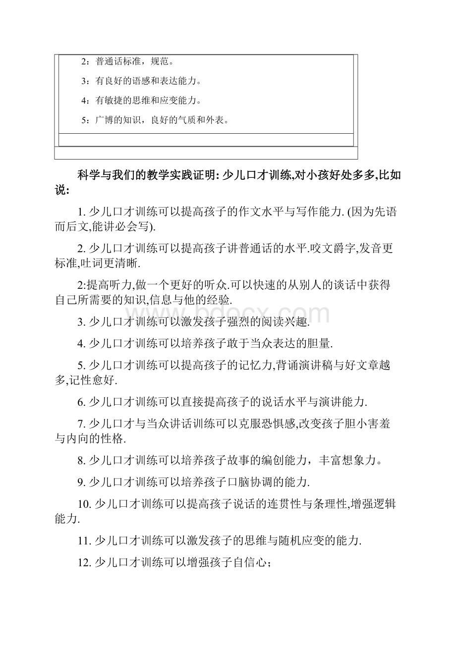 少儿语言培训的好处.docx_第2页