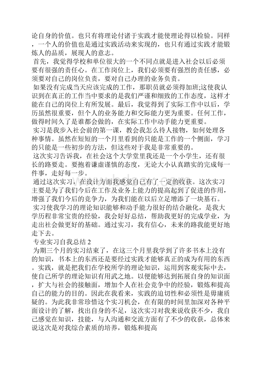 专业实习自我总结范本十篇Word格式文档下载.docx_第2页