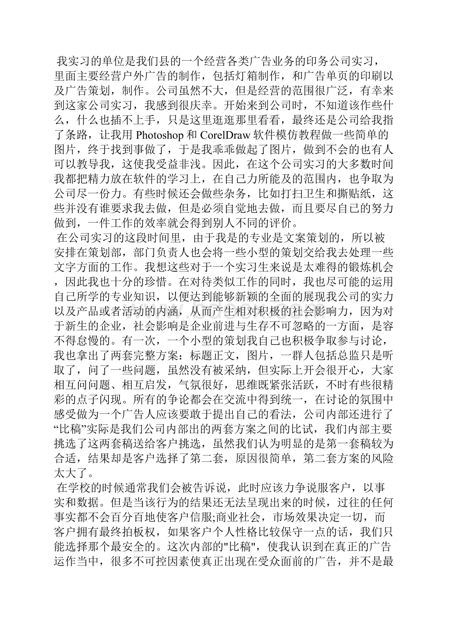 专业实习自我总结范本十篇Word格式文档下载.docx_第3页