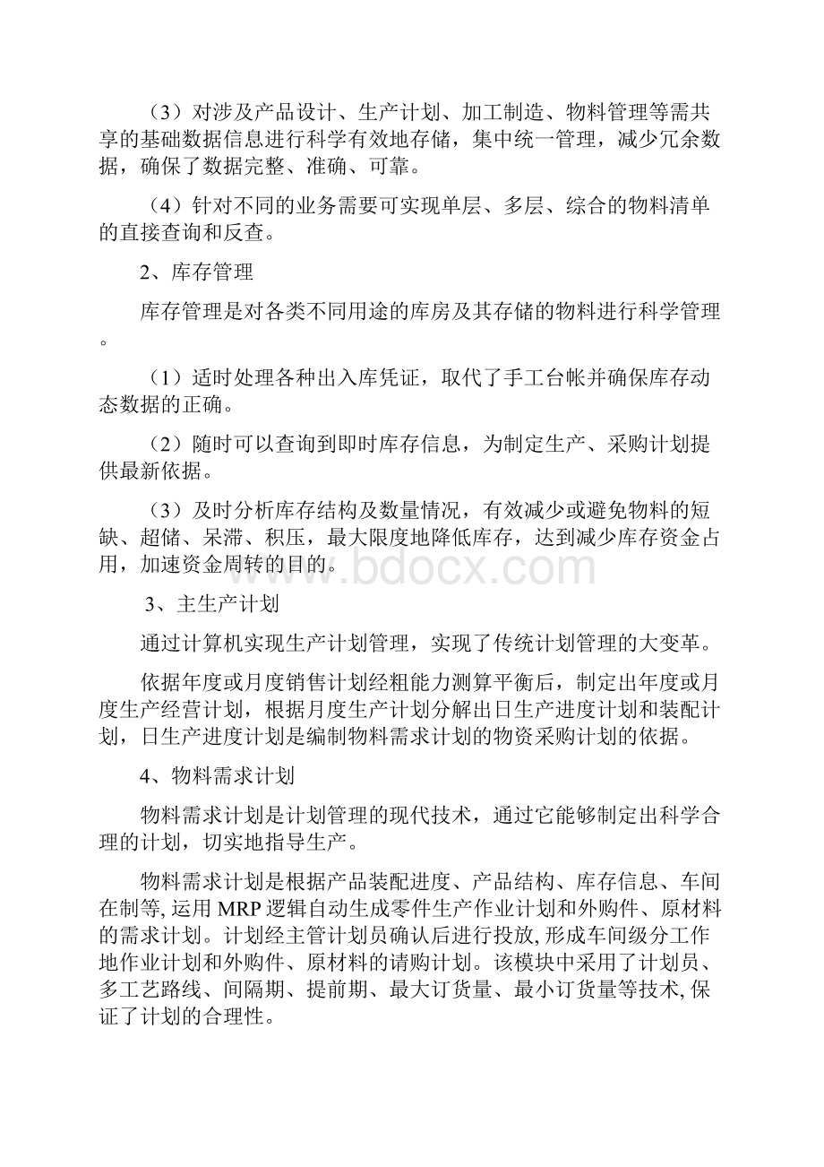 信息化建设的实践精Word文档格式.docx_第3页