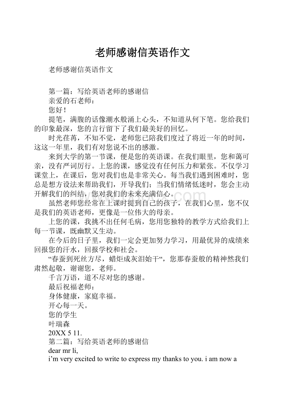 老师感谢信英语作文.docx