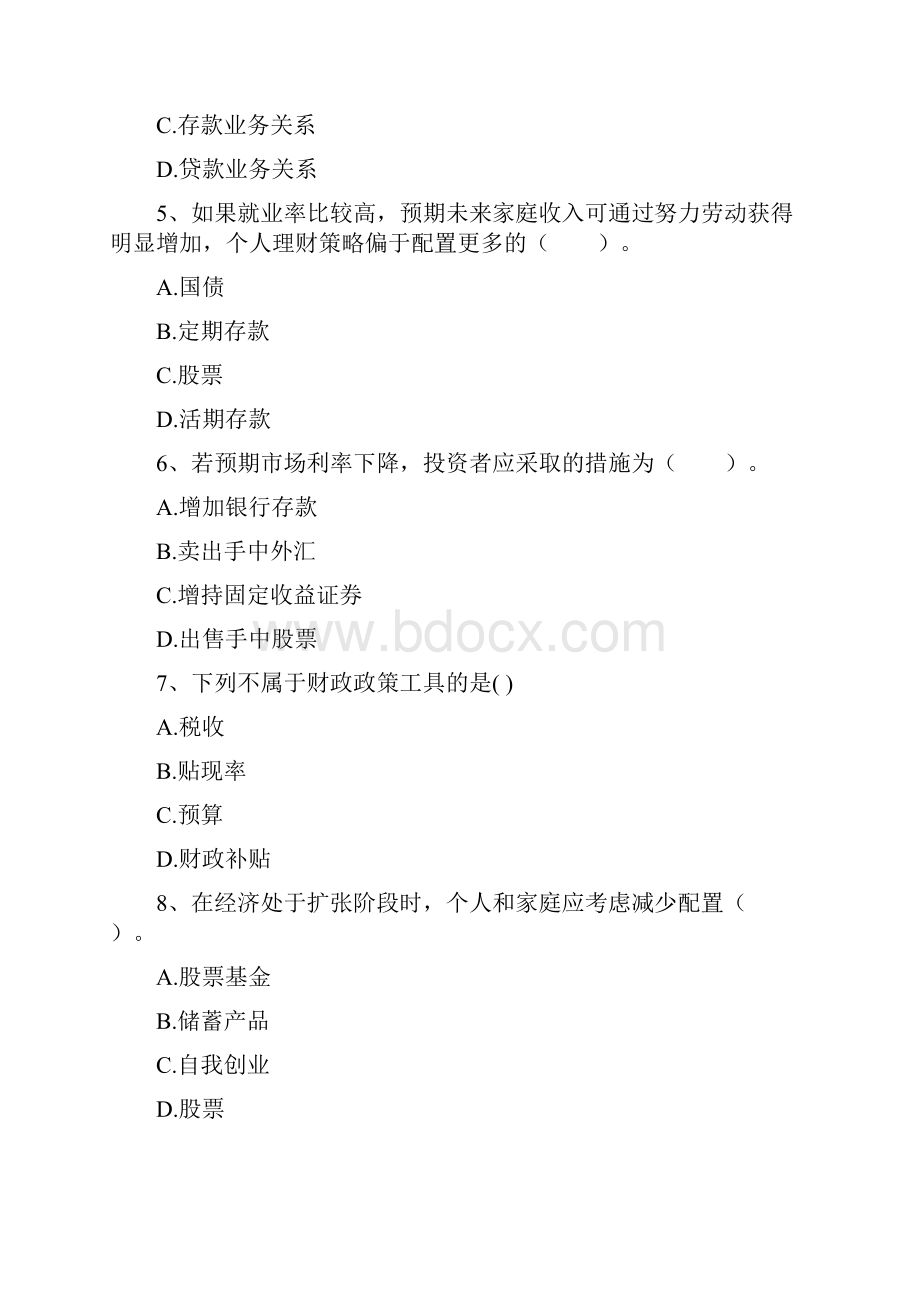 投资理财习题集题库.docx_第2页