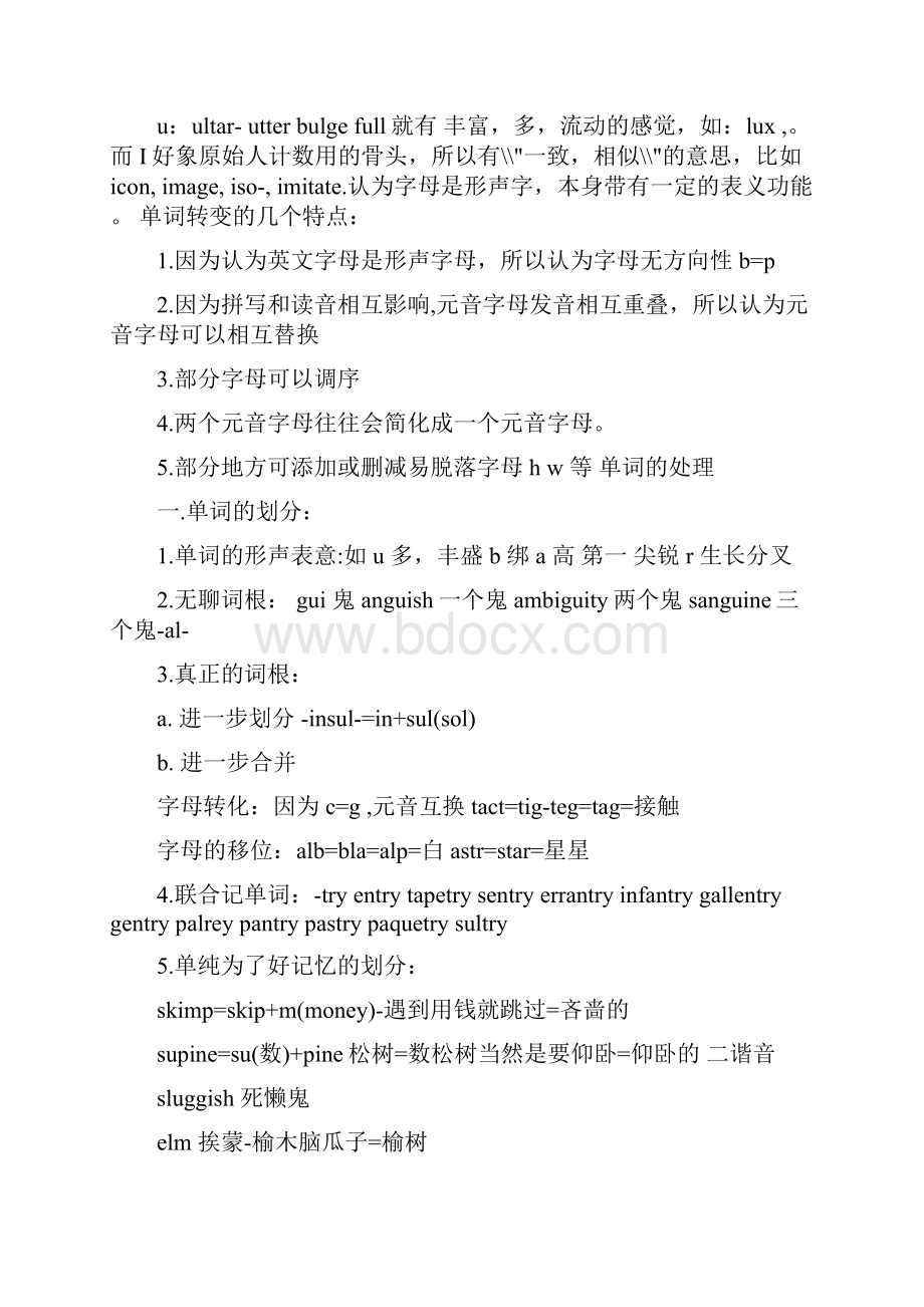 英语词源Word文档下载推荐.docx_第2页