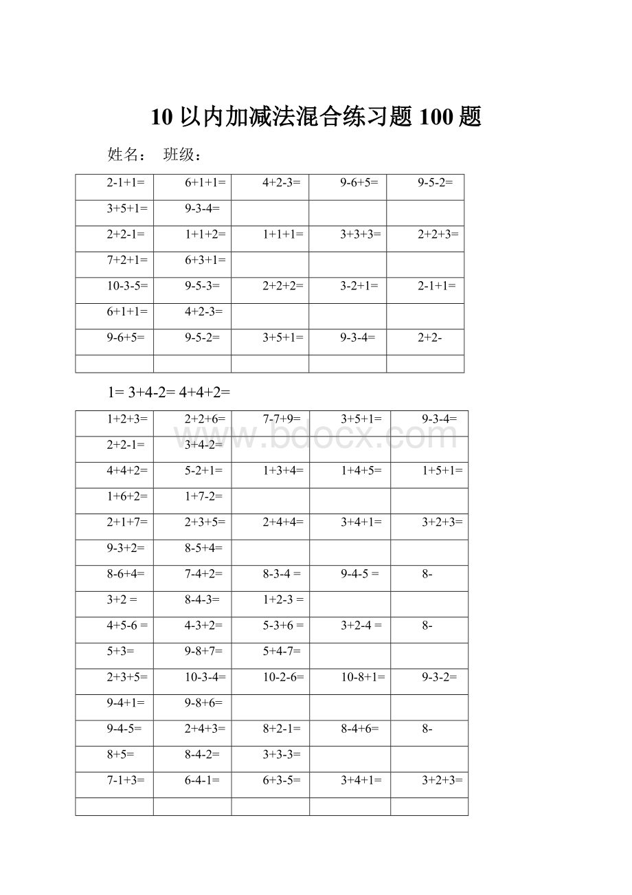 10以内加减法混合练习题100题.docx_第1页