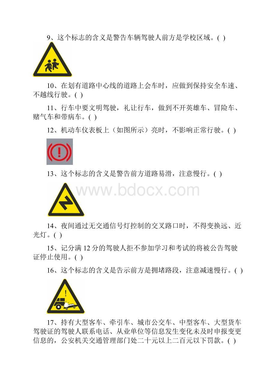 驾驶员安全考试试题和答案.docx_第2页