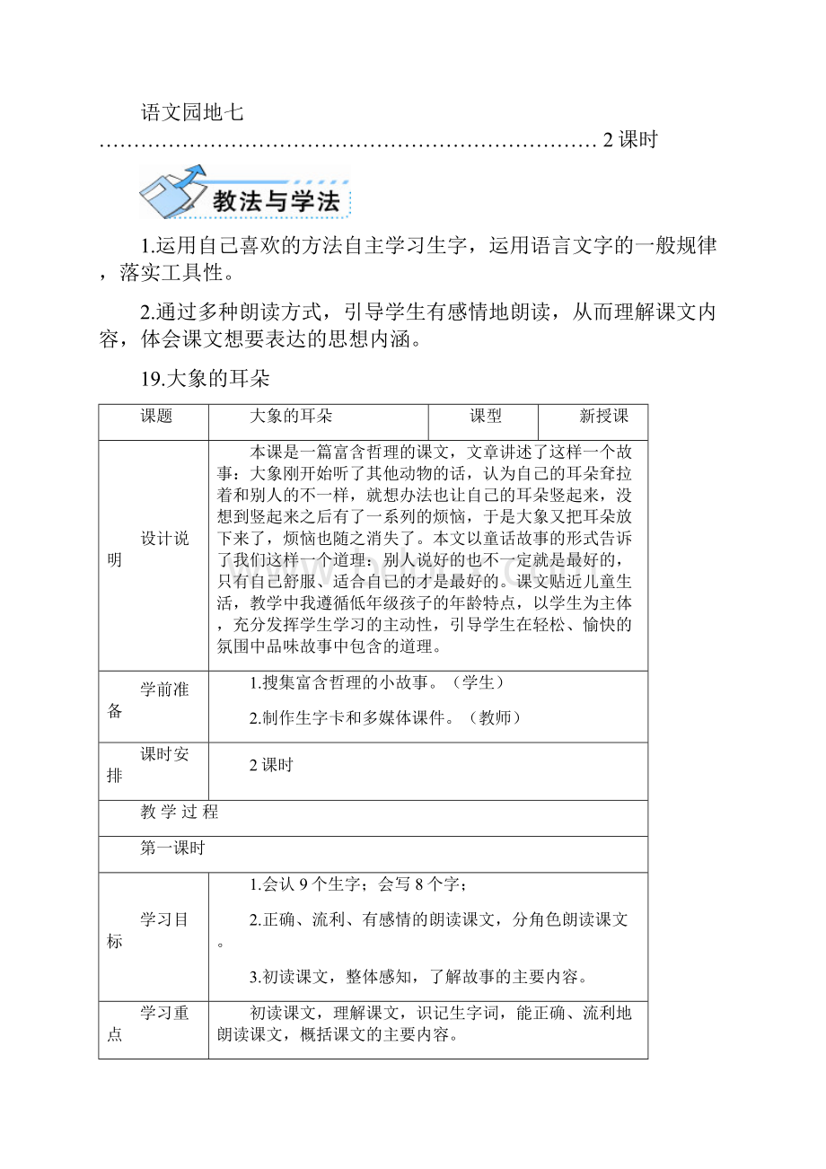 部编版上期小学语文二年级下册第七单元教案说课材料.docx_第3页