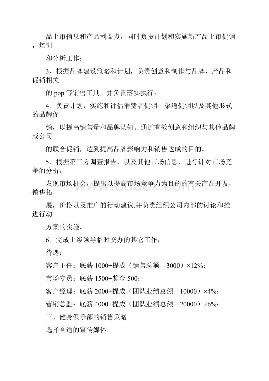 健身销售月计划和总结.docx_第3页