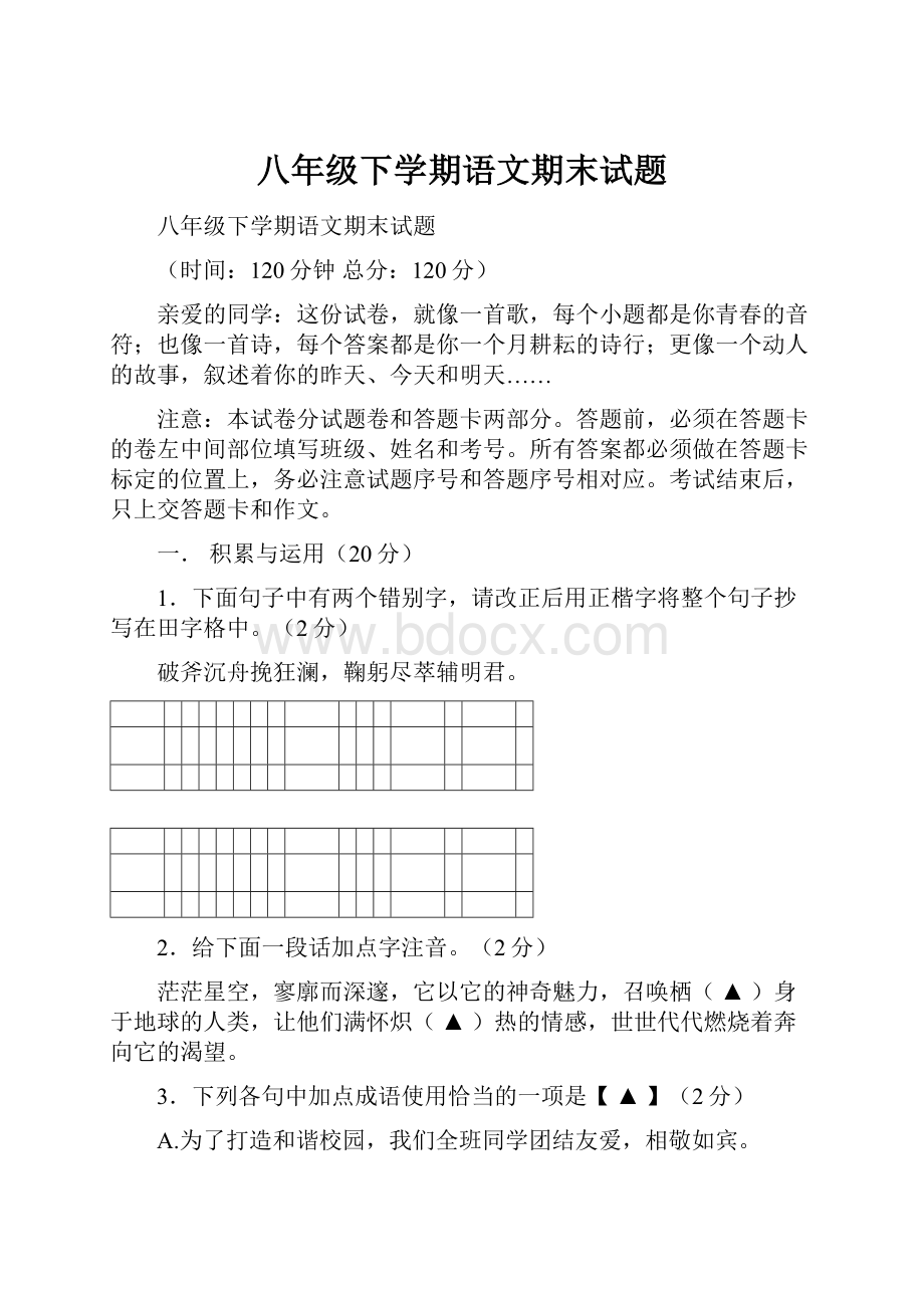 八年级下学期语文期末试题.docx