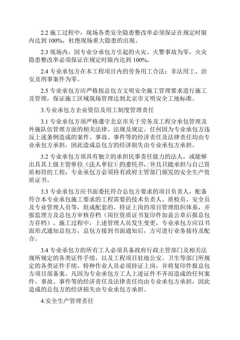 分包管理程序Word格式文档下载.docx_第2页