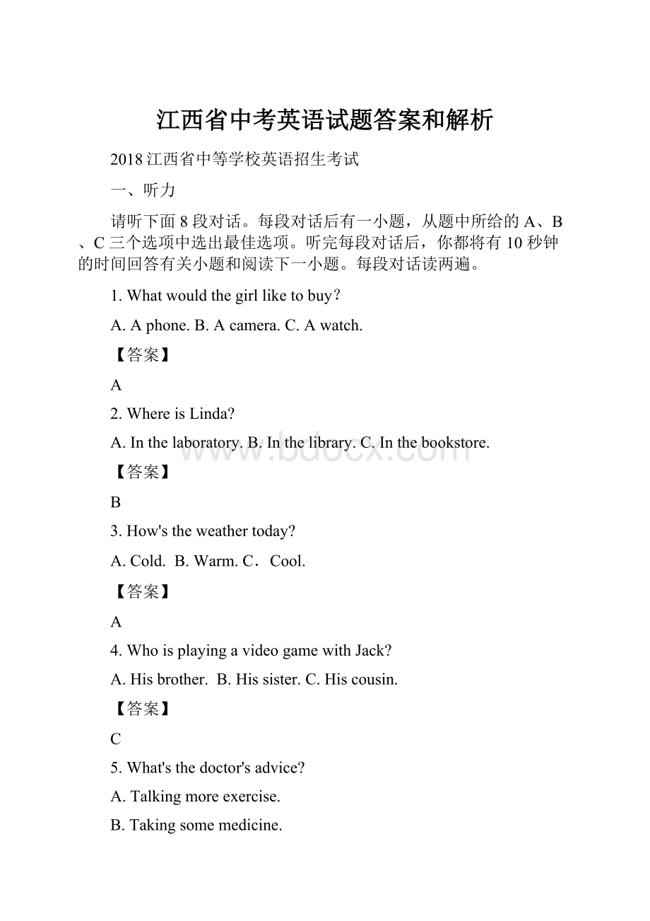 江西省中考英语试题答案和解析Word文件下载.docx