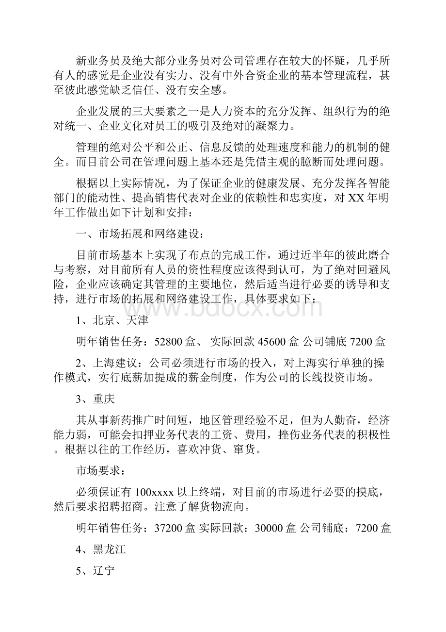 医药药品销售工作总结及明年计划.docx_第3页