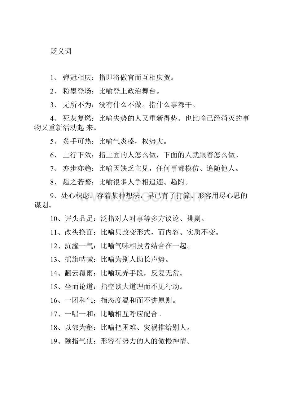 高考语文易错字.docx_第3页