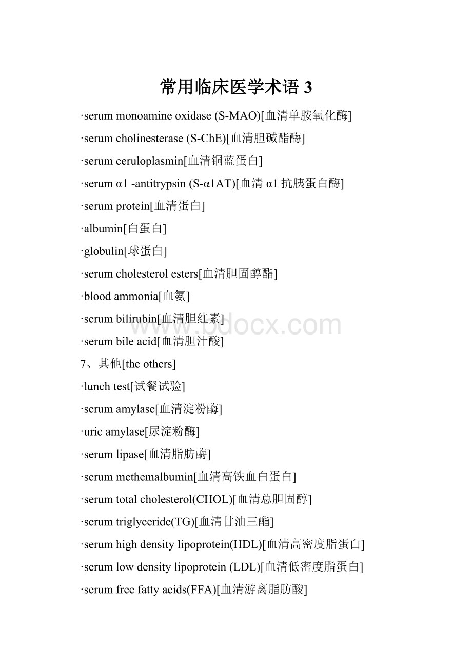 常用临床医学术语3Word下载.docx_第1页