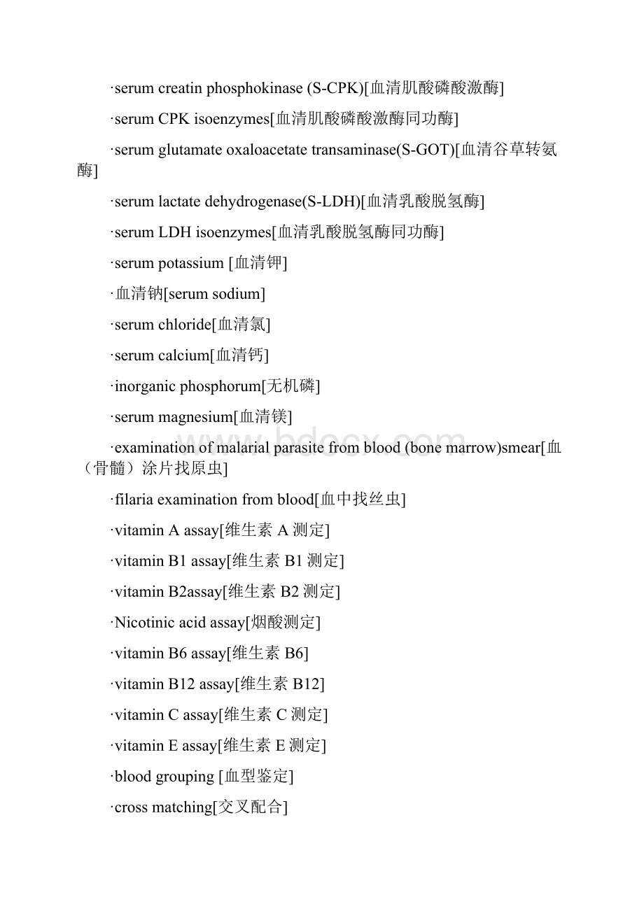 常用临床医学术语3Word下载.docx_第2页