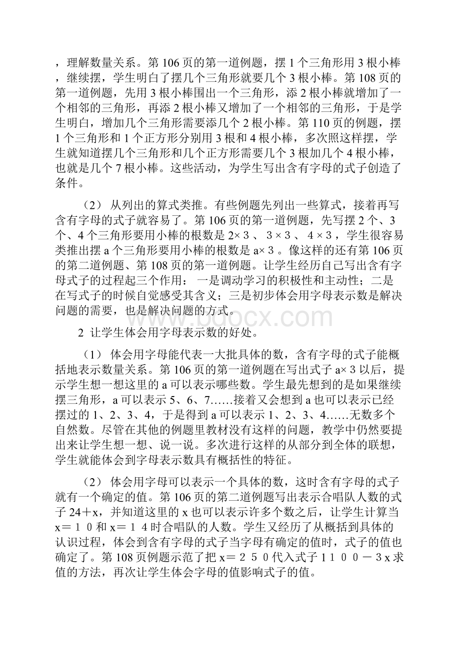 苏教版四年级下册第十三单元用字母表示数Word文档格式.docx_第2页