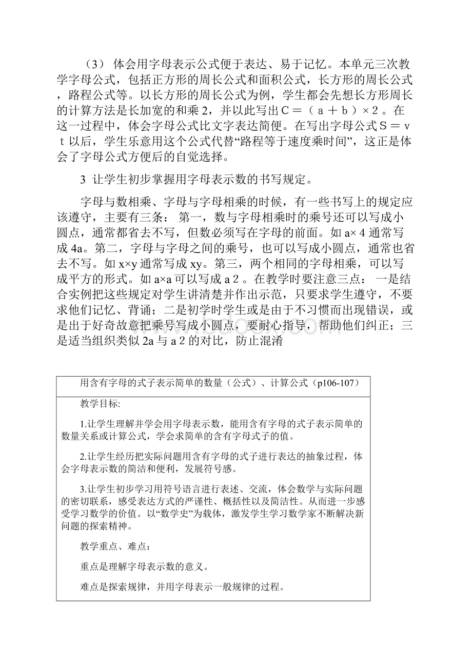 苏教版四年级下册第十三单元用字母表示数Word文档格式.docx_第3页